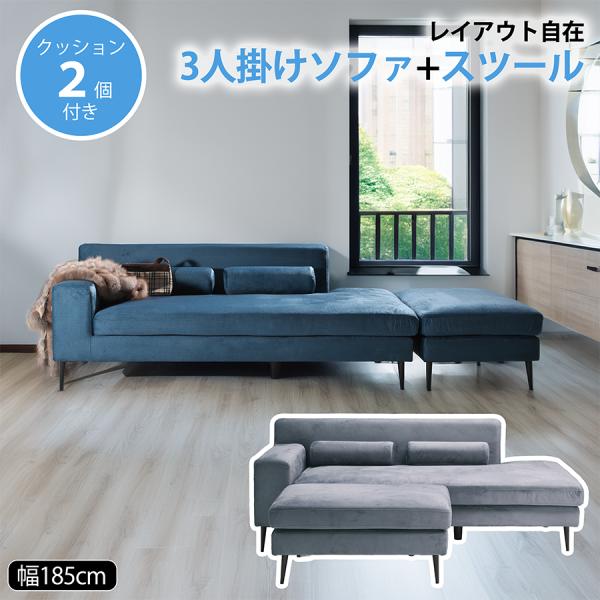 撥水ファブリック カウチソファ 3人掛け 幅185cm スツール付き 分離式 ロースタイル Sバネ ...