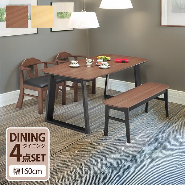 【4点セット】 ダイニングセット 幅160cm ダイニングテーブル ベンチ チェア2脚 食卓セット ...