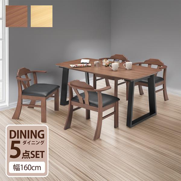 【5点セット】 ダイニングセット 幅160cm ダイニングテーブル チェア4脚 食卓セット 4人掛け...
