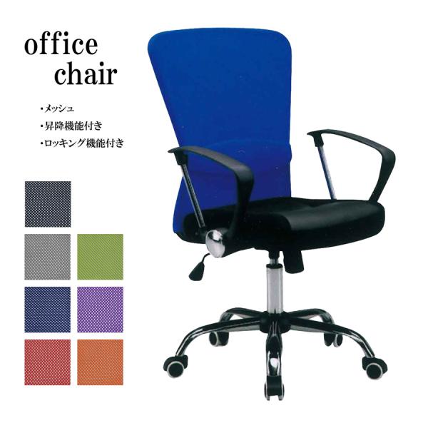オフィスチェア デスクチェア 事務チェア メッシュチェア 昇降機能付き