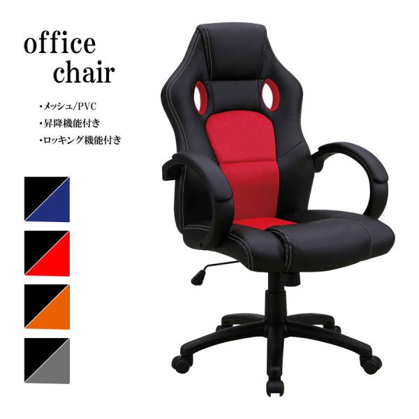 オフィスチェア デスクチェア 事務チェア メッシュチェア 昇降機能付き ゲーミングチェア