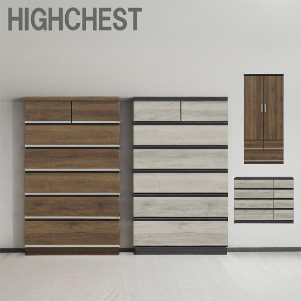 ハイチェスト 収納 チェスト 6段 幅80cm 大容量 引き出し タンス 2色対応 ダークブラウン ...