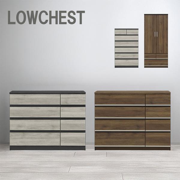 ローチェスト 幅120cm 収納 チェスト タンス 4段 木目調 2色対応 ダークブラウン グレー ...
