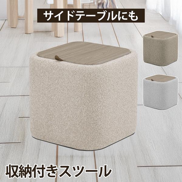 収納付きスツール サイドテーブル 兼用 スクエア型 42cm 収納ボックス リバーシブル天板 木目 ...