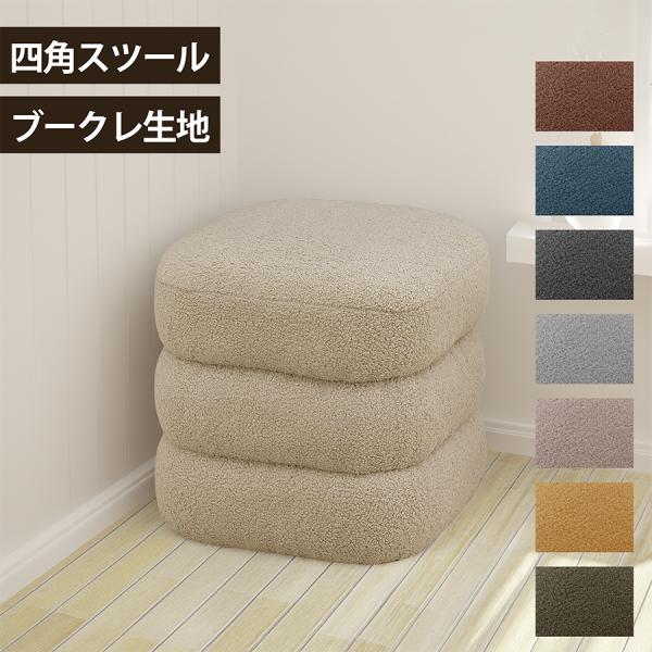 ブークレ スツール おしゃれ ふんわり 三段デザイン 北欧 かわいい 丸型 オットマン ベージュ ク...