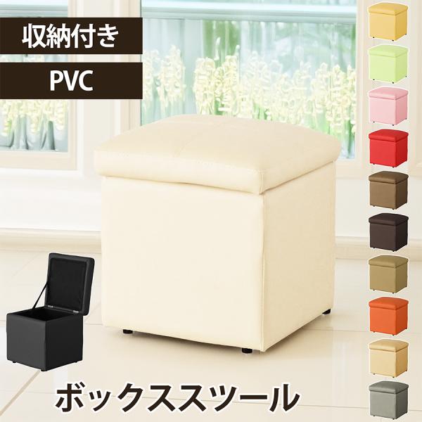 収納スツール ボックススツール 1人掛け 椅子 収納付き オットマン フットスツール PVCレザー ...