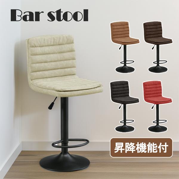 バーチェア カウンターチェア 昇降式 回転式 レザー調 高さ調整 背もたれ付き ヴィンテージ モダン...