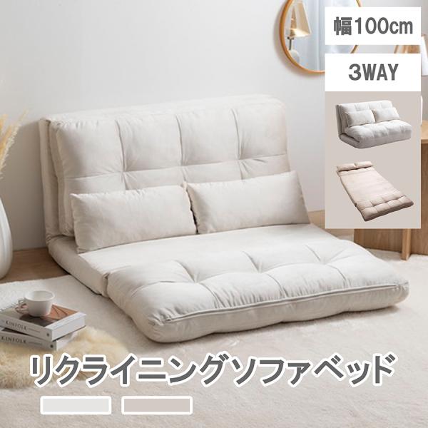 3WAY ソファー 完成品 幅100cm ソファーベッド 完成品 2人掛け ソファー2人掛け おしゃ...