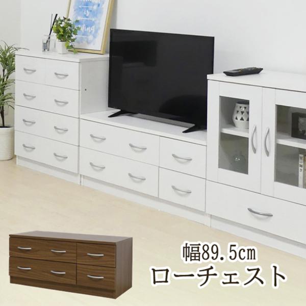ローチェスト 組立品 幅89.5cm ベンチチェスト 2段 おしゃれ 収納 テレビ台 一人暮らし 収...
