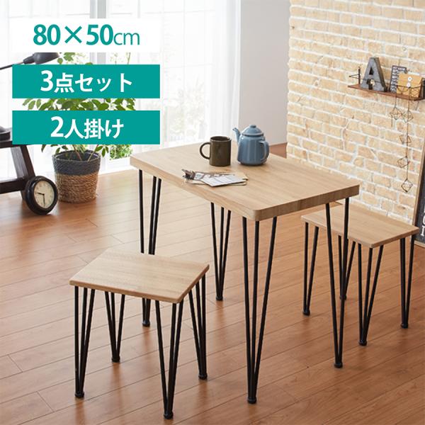 ダイニング3点セット ダイニングテーブル テーブル 机 家具 インテリア モダン ナチュラル ヴィン...