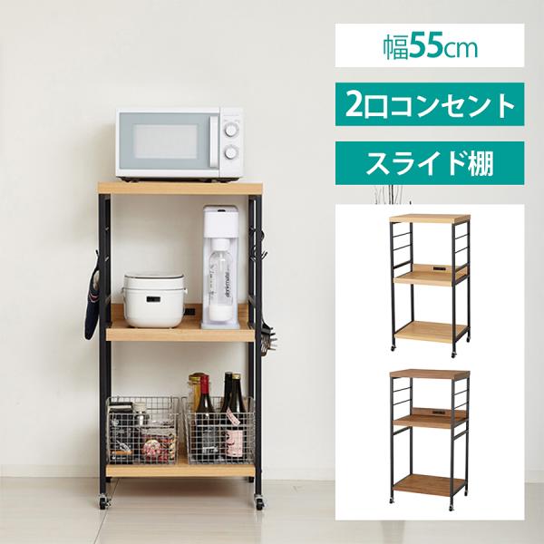 レンジワゴン キッチン家電 収納 スタイリッシュ キッチンワゴン スチール スライド棚 炊飯器 ケト...