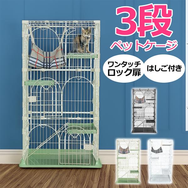 3段キャットケージ ペットケージ 猫 ねこ 猫ケージ 大型 ネコケージ 猫用ケージ ハンモック付き ...