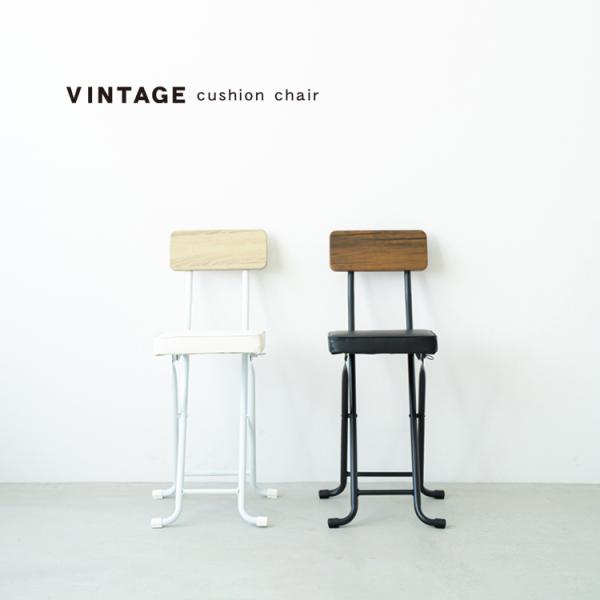 折りたたみ椅子 カウンターチェア ヴィンテージ 北欧風 チェア スリム パイプイス レトロ 木目 レ...