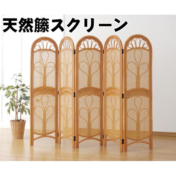 天然籐スクリーン 目隠し 編み模様 ラタン 完成品 輸入品 衝立 ついたて 障子 3連スクリーン 4...