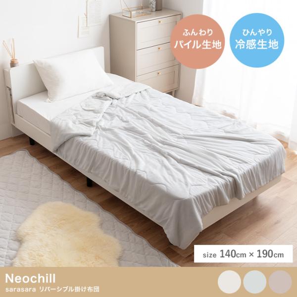 掛け布団 シングル S リバーシブル 手洗い シングル 寝具 接触冷感 冷感生地 パイル生地 タオル...