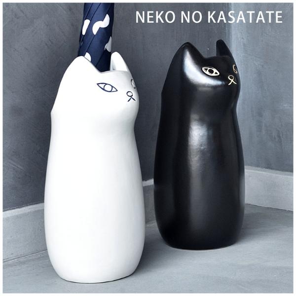 傘立て スリム かわいい おしゃれ 陶器 猫 アンブレララック コンパクト 高さ 34.5cm