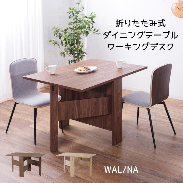 折りたたみ ダイニングテーブル ワークデスク フォールディングテーブル