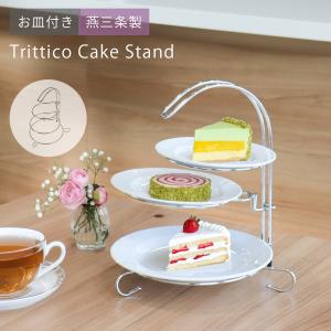 ノリタケ Noritake ハイティースタンド（2段）（折りたたみ式