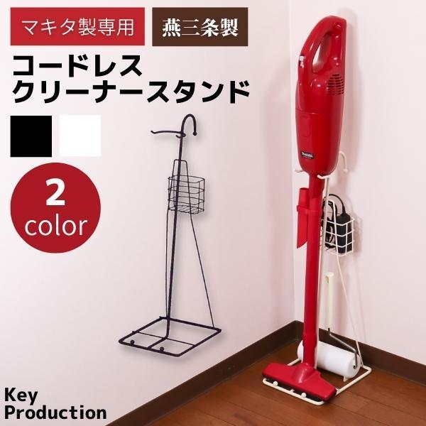 クリーナースタンド クリーナー コードレス 掃除機スタンド マキタ スティック掃除機 スタンド