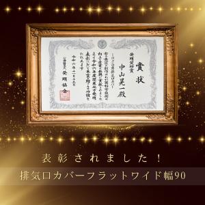 排気口カバー 90cm 90 フラット ステン...の詳細画像2