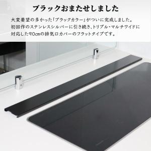 排気口カバー 90cm 90 フラット ステン...の詳細画像4