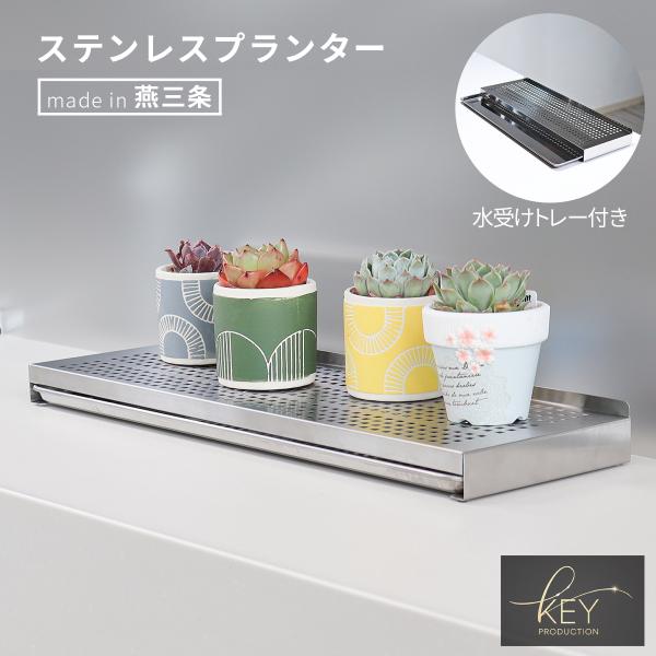 プランターラック プランタースタンド 花台 フラワースタンド ステンレス 室内 植木鉢台 おしゃれ