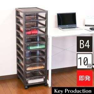 レターケース B4 深型 10段 書類ケース 引き出し キャスター デスク 
