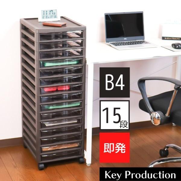 レターケース B4 浅型 15段 書類ケース 引き出し キャスター デスクワゴン スリム