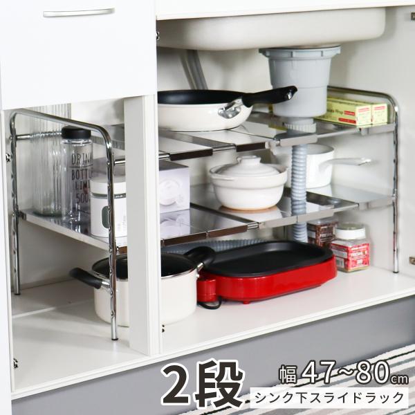 シンク下 ラック 2段 収納 シンク下収納ラック 観音開き 台所 収納 シンク下