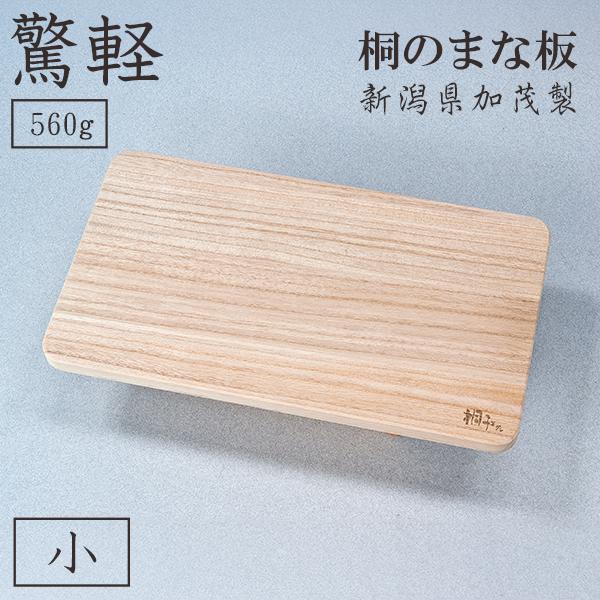 まな板 木 桐 日本製 小さめ 小 カッティングボード