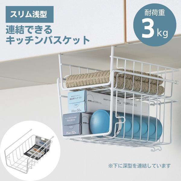 キッチン 吊り戸棚 ラック 工具不要 簡単取付け バスケット 収納 スリム 浅型 吊り戸棚下 小物入...