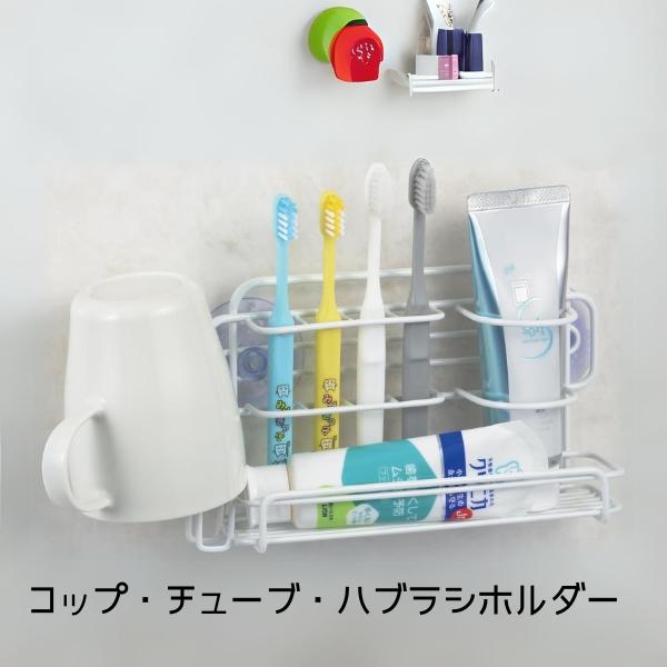 錆びにくい 水切れいい コップ チューブ 歯ブラシホルダー 浴室収納 収納 バス用品 風呂 壁収納