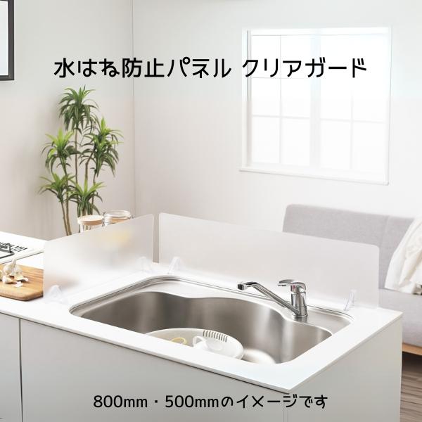 水はね防止 パネル 幅 65cm 高さ 19.5cm ガード 目隠し スタンド キッチン シンク ク...