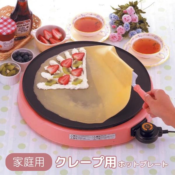 日本製 大型 プレート幅36cm クレープ ホットケーキ お好み焼き パンケーキ 用 ホットプレート