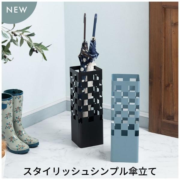 シンプル チェック柄 スリム かさ立て アンブレララック 四角 正方形 BGY BK シンプル おし...