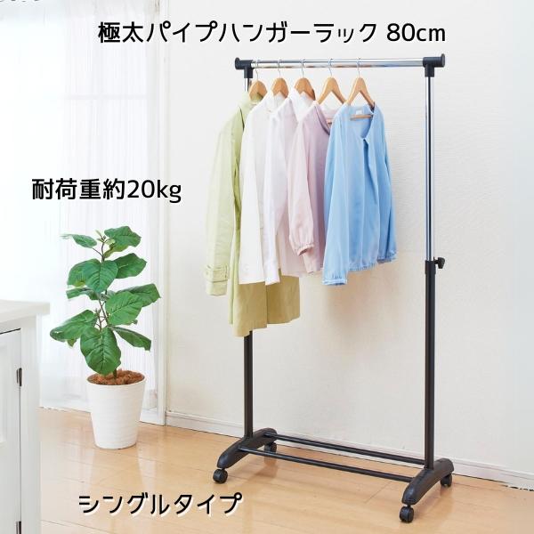 幅80cm 耐荷重 20kg 極太 パイプ ハンガーラック パイプハンガー 洋服 おしゃれ ハンガー...