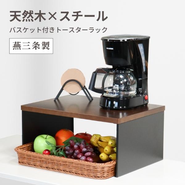 トースターラック スリム バスケット付き キッチン 収納 棚 隙間収納 コンセント付き すき間収納 ...