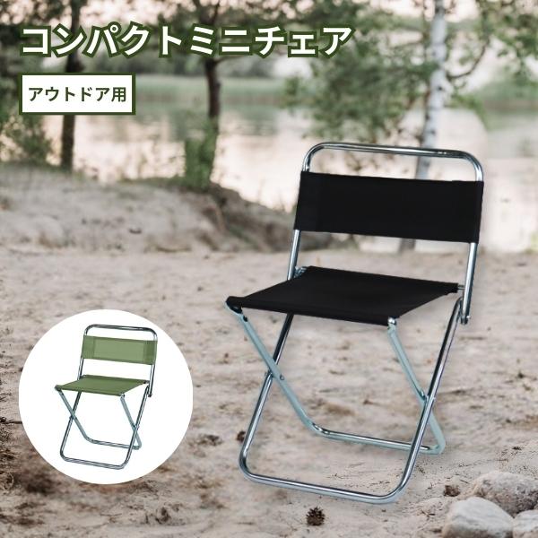 アウトドア チェア コンパクト ポータブルチェア ポータブル 椅子 チェア 持ち運び ガーデンチェア