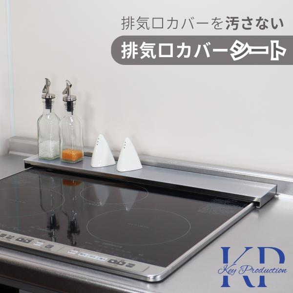 排気口カバー 保護 シリコンシート シリコンマット シート 油はね 汚れ防止 傷防止 油はねガード