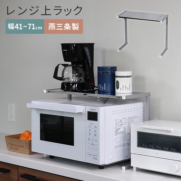 レンジ上ラック おしゃれ 電子レンジ上ラック レンジ上置きラック レンジ上棚 レンジ上棚収納 レンジ...