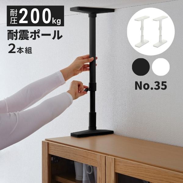 家具 転倒防止 突っ張り棒 2本セット 耐圧200kg 地震対策 伸縮式  35 家具固定 ポール ...