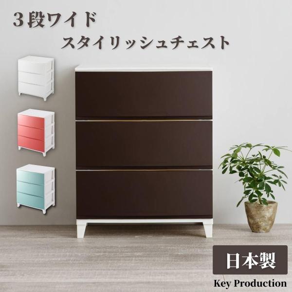 3段 ワイド リビングチェスト チェストラック リビングチェスト おしゃれ スリムチェスト ランドリ...