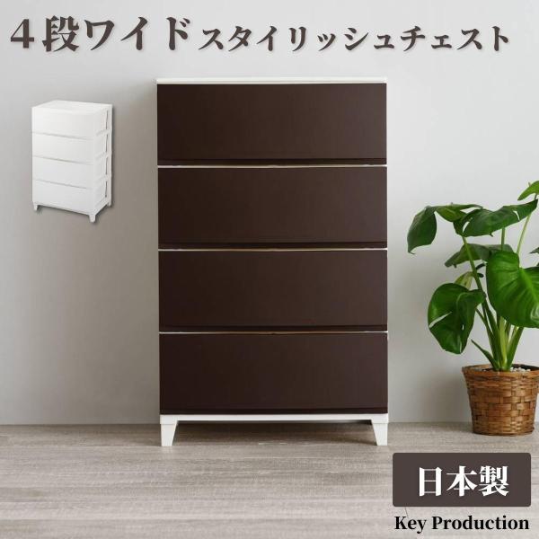4段 ワイド リビングチェスト チェストラック リビングチェスト おしゃれ スリムチェスト ランドリ...