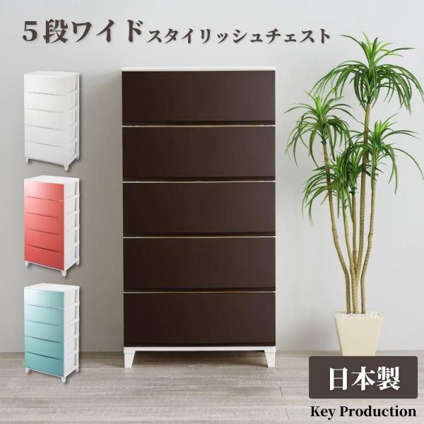 5段 ワイド リビングチェスト チェストラック リビングチェスト おしゃれ スリムチェスト ランドリ...