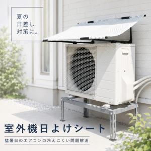 DAIM 【期間限定セール中】室外機カバー 1セット 日よけ エアコン 遮熱