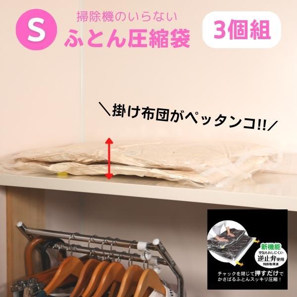 3個組 S 布団圧縮袋 掃除機不要 ふとん収納袋 クローゼット収納 棚上収納