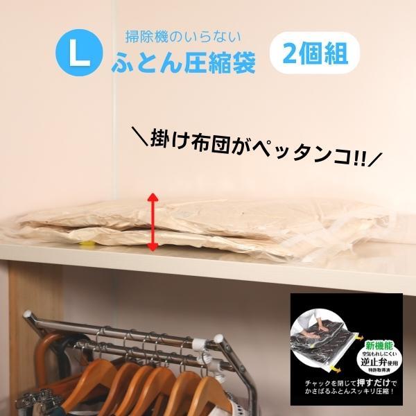 2個組 L 布団圧縮袋 掃除機不要 ふとん収納袋 クローゼット収納 棚上収納