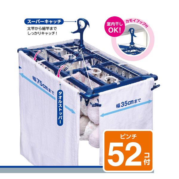 ピンチハンガー ピンチ52個 タオルハンガー 洗面所 鴨居フック 室内干し ラック