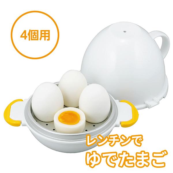 ゆで卵メーカー ゆでたまごメーカー ゆで卵 レンジ ゆで卵器 レンジでらくチン 4個用