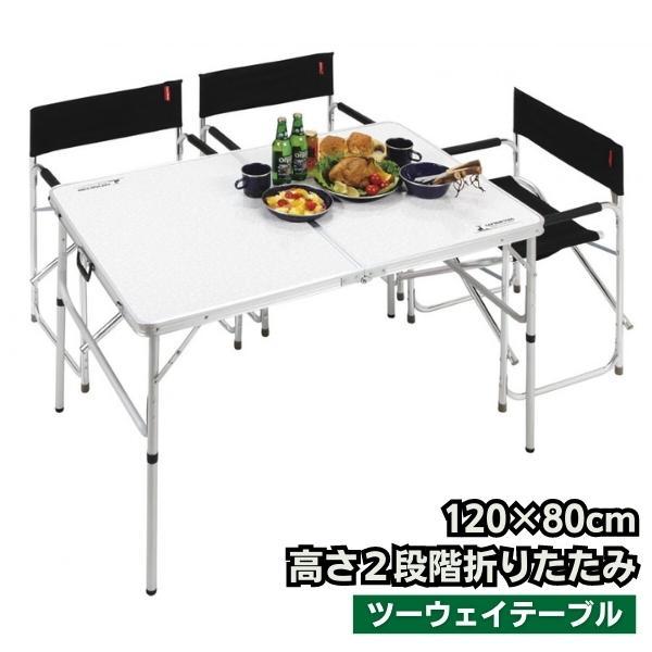 アウトドアテーブル 折りたたみ 120 アルミ 軽量 キャプテンスタッグ 高さ２段階
